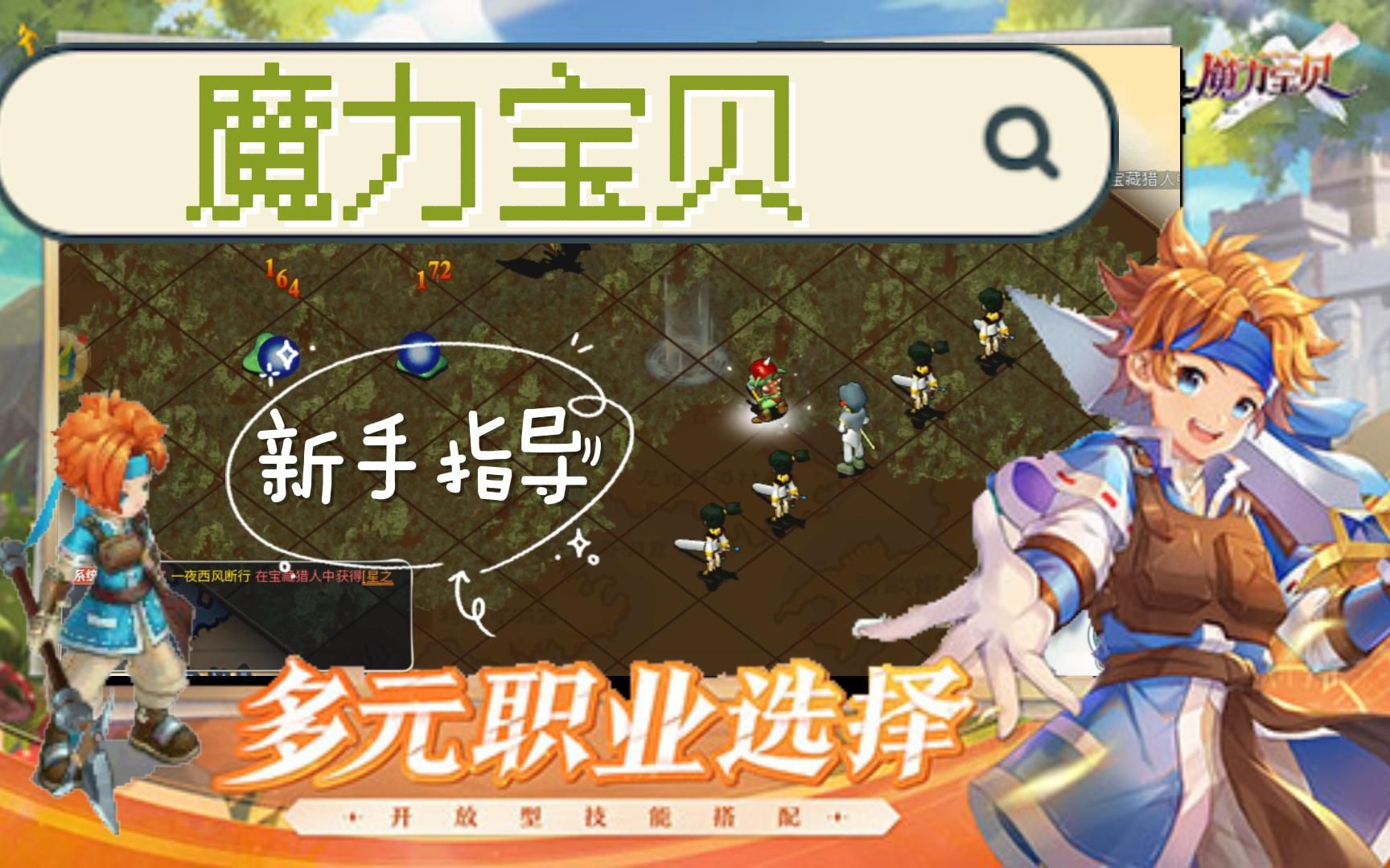 魔力宝贝合成版职业攻略图(魔力宝贝合成版职业攻略图解)